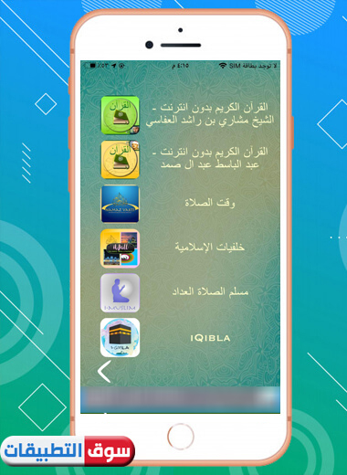 القران الكريم ومواقيت الصلاة من خلال تطبيق القبلة