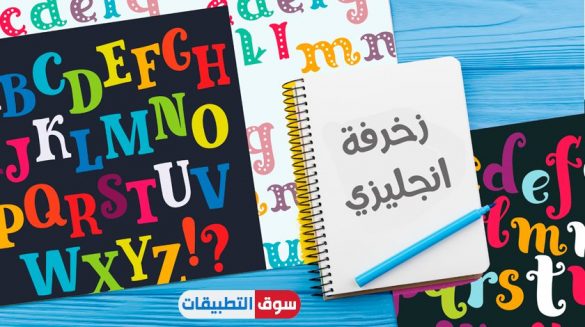 زخرفة انجليزي للايفون تطبيق زخرفة النصوص العربية زخرفة الاسماء بالانجليزي