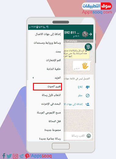 تغيير الصوت في واتساب الذهبي اخر اصدار 2021