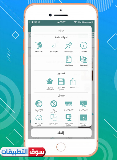 التعديل على الفيديو بعد تحميله للايفون