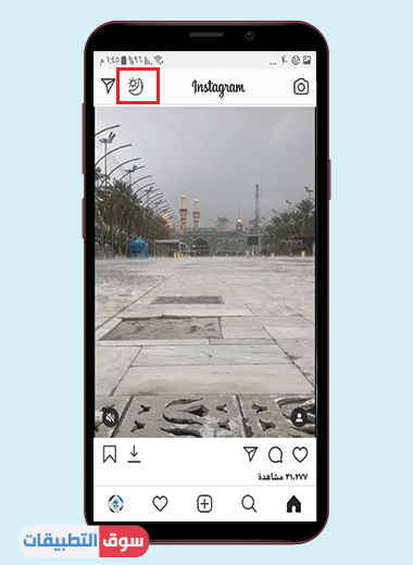 تفعيل الوضع الليلي في برنامج االانستقرام بلس الجديد 2021