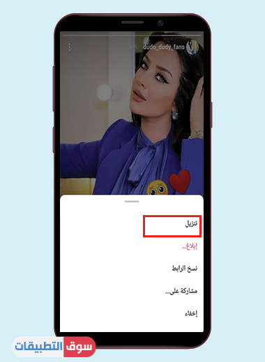 تحميل الستوري في Insta Plus Gold