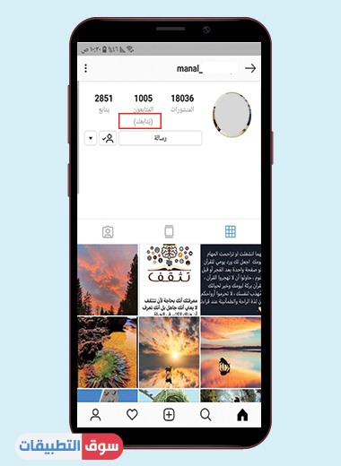 معرفة من يتابعك في انستا الذهبي ضد الحظر
