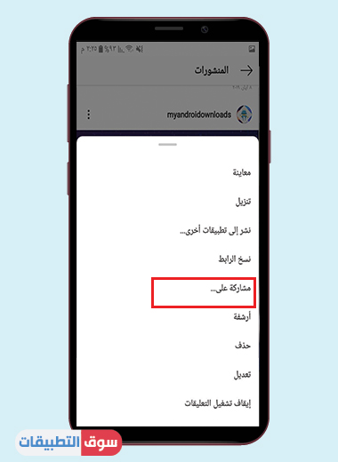 مشاركة الصور والفيديوهات مع الاخرين في انستغرام الذهبي