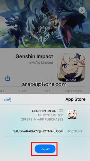 تثبيت لعبة Genshin impact للايفون بنجاح 