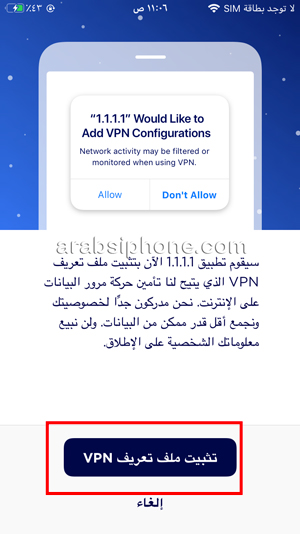 تثبيت ملفات التعريف VPN 