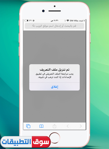 الانتهاء من تحميل ملف التعريف