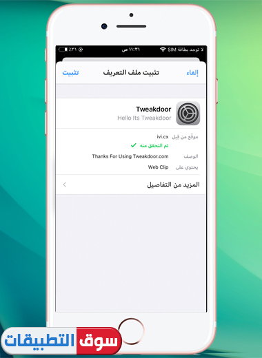 تثبيت ملف التعريف الخاص بمتجر تويك دور TweakDoor