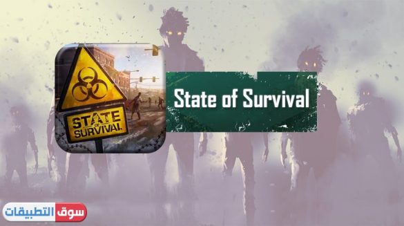تحميل لعبة State of Survival للايفون لعبة حرب الزومبي 2021