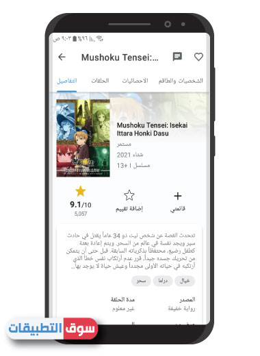 افضل برنامج مشاهدة انمي 2021