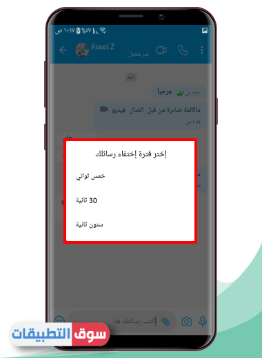 تنزيل برنامج بيب ماسنجر