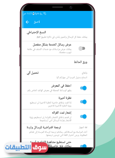 تحميل تطبيق bip التركي