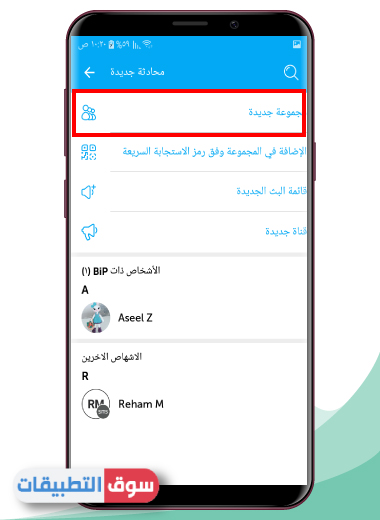 تنزيل تطبيق bip التركي اخر اصدار