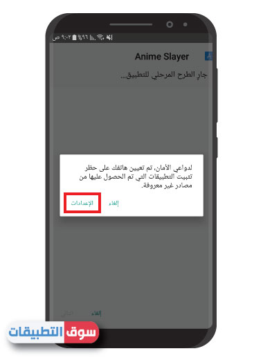 كيفية تحميل تطبيق انمي سلاير