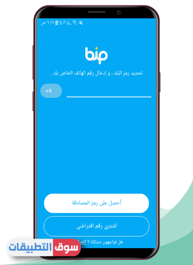 برنامج bip التركي 2021