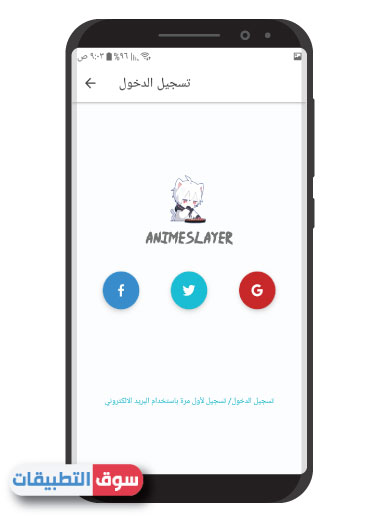 تحميل تطبيق مشاهدة انمي