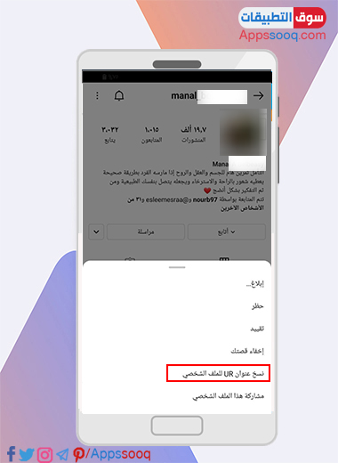 كيفية حفظ صورة بروفايل الانستقرام
