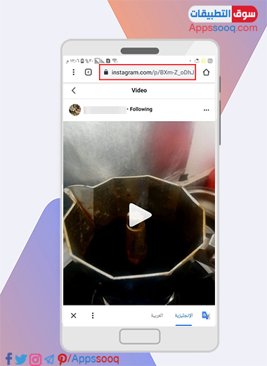 طريقة حفظ فيديو خاص من الانستا
