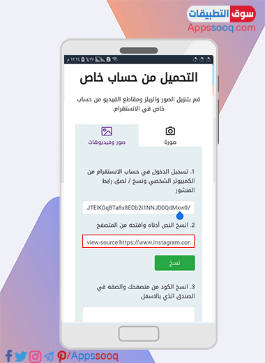 موقع حفظ حساب خاص في انستقرام