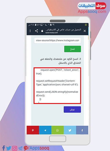 تحميل الفيديو من حساب خاص في انستا
