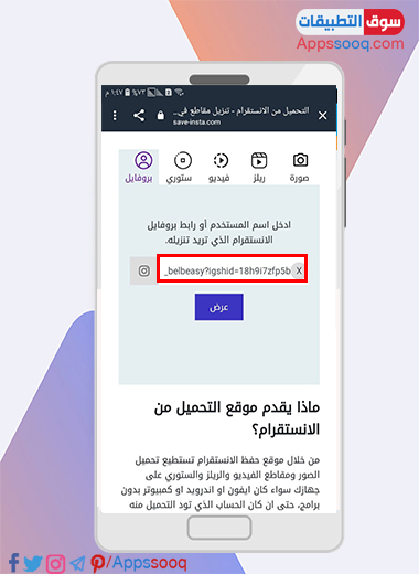 حفظ البروفايل في الانستقرام