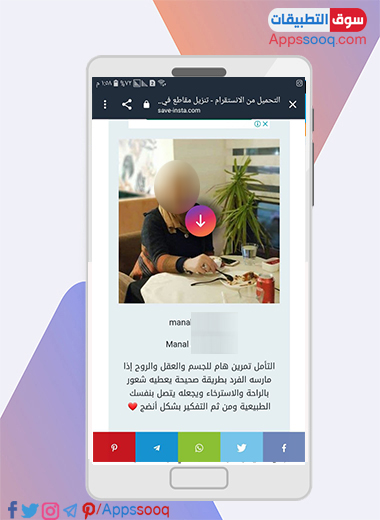 تنزيل صورة البروفايل من الانستقرام