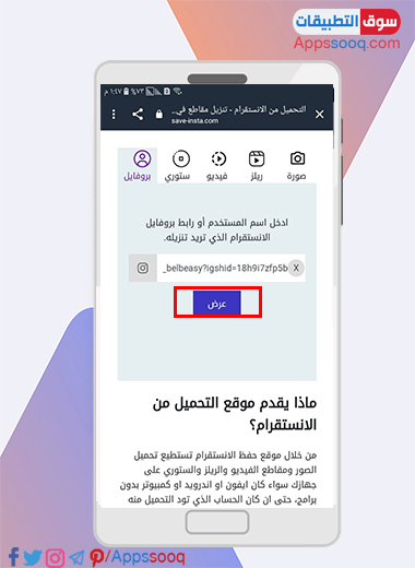 طريقة حفظ صورة البايو في الانستقرام