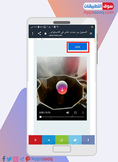 عرض الفيديو الخاص من الانستقرام