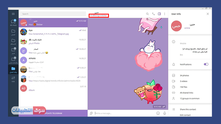 اختيار الملصقات في تيلجرام للكمبيوتر