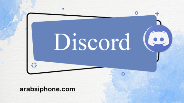 تحميل برنامج ديسكورد للايفون والايباد Discord مكالمات ومحادثات مجانية