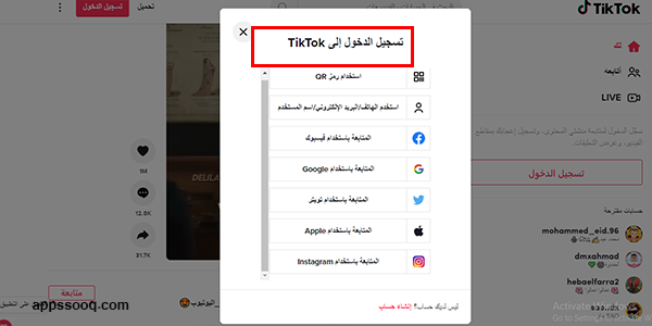 كيف احمل تيك توك على الكمبيوتر