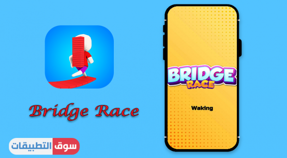 تحميل لعبة bridge race الجديدة للاندرويد 2021