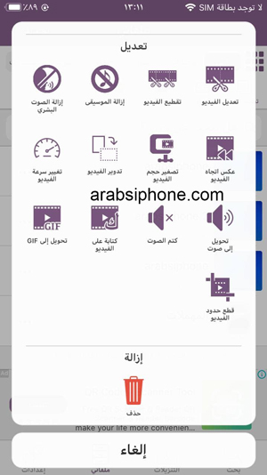 أدوات للتعديل بعد تحميل إدارة الملفات للايفون