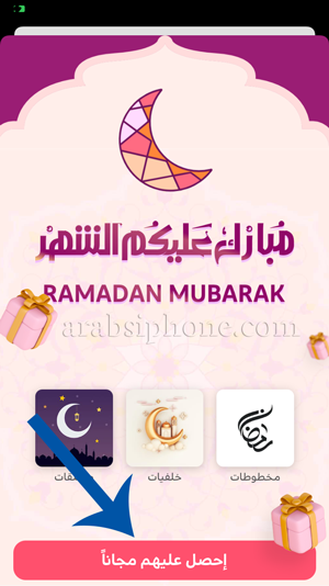 الحصول على تصاميم رمضان مجانا في برنامج الاندلسي