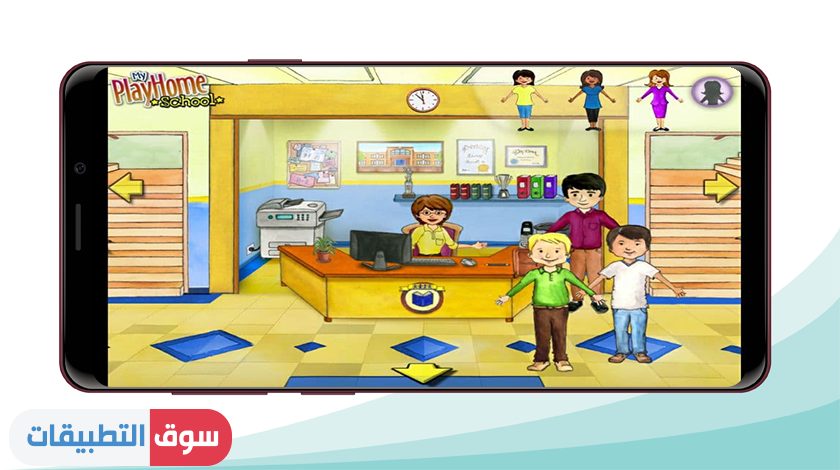 تحميل لعبة ماي بلاي هوم المدرسة للاندرويد برابط مباشر