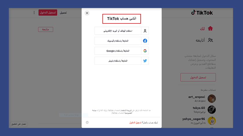 تنزيل تيك توك للكمبيوتر برابط مباشر