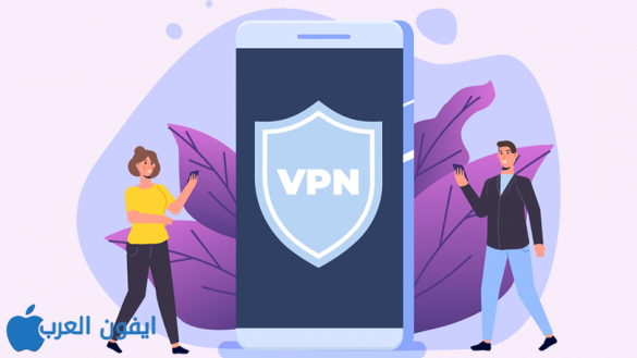 افضل VPN مجاني للايفون برنامج فتح المواقع المحجوبة للايفون بدون اشتراك