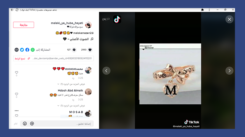 تنزيل تيك توك للحاسوب برابط مباشر
