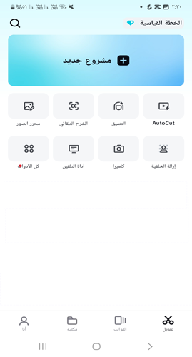 تحميل برنامج CapCut للاندرويد