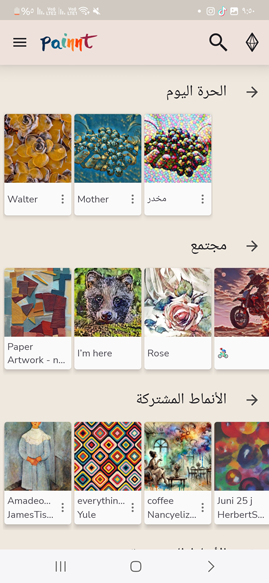 برنامج Painnt للاندرويد