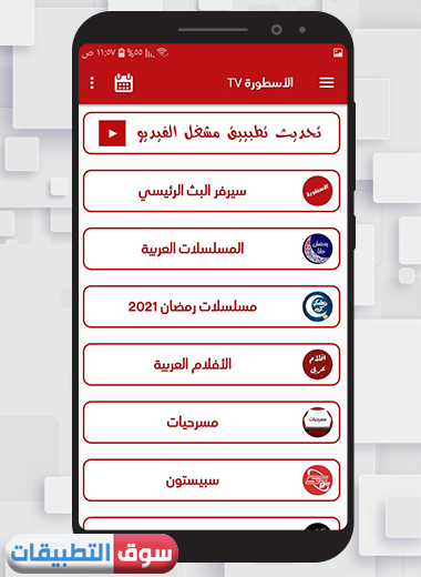 pics الاسطوره كوره ostora tv Ù
Ø¬Ø§ÙØ§ اخر اصدار 2021
