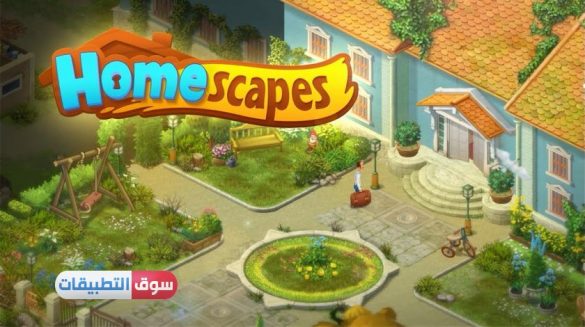 تحميل Homescapes مجانا للاندرويد لعبة هوم سكيبس اخر اصدار