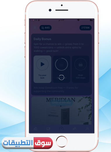 الإعلانات في تطبيق سويت كين المشي مقابل المال