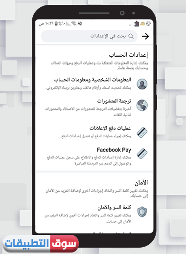 قبل تحديث اعدادات فيسبوك