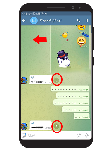 الرسائل المحولة في تلغرام الاندرويد