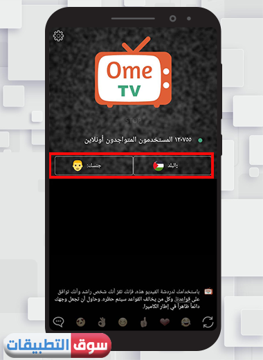 كيف استخدم ome tv للاندرويد 