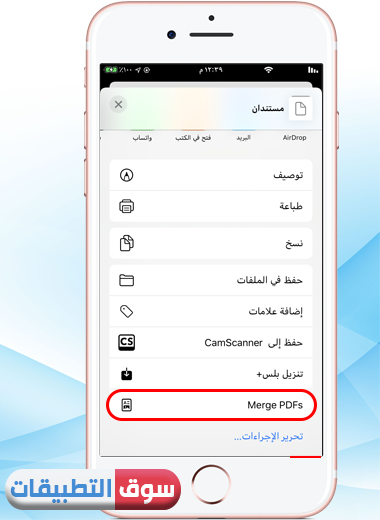 خيار Merge PDFs لدمج الملفات
