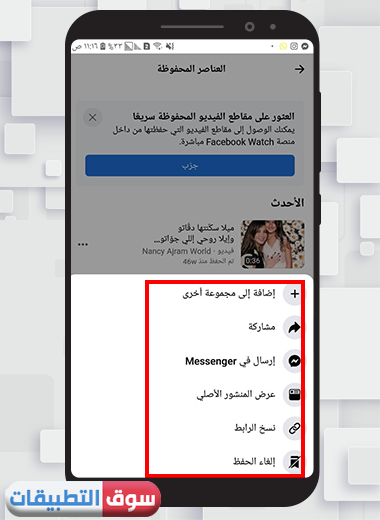 طريقة تحديث فيسبوك لاخر اصدار 2021