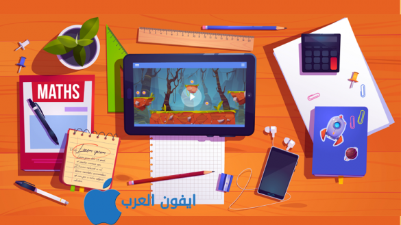 أفضل منصة تعليمية للايفون والايباد مجانا تطبيقات وبرامج تعليمية للمدارس للتعليم عن بعد