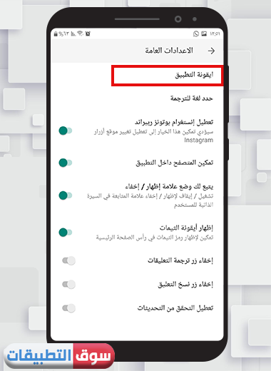 تغيير ايقونة تطبيق انستا الذهبي